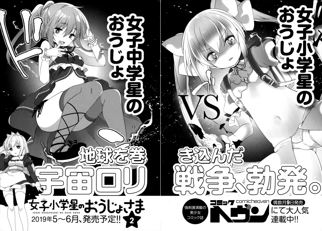 [Fujisaki Hikari] Joshi Shougakusei no Oujo-sama 1 Fhentai - Page 150