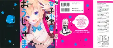 Read [Fujisaki Hikari] Joshi Shougakusei no Oujo-sama 1 - Fhentai