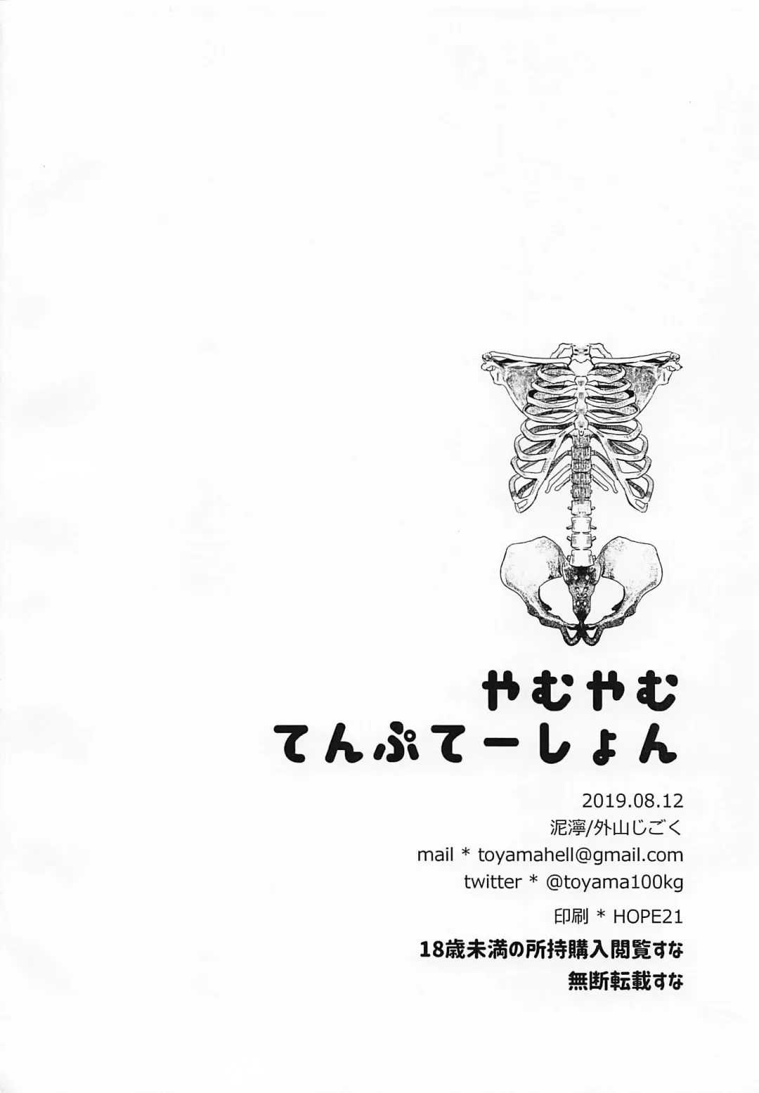 [Toyama Jigoku] Yamuyamu Temptation Fhentai - Page 21