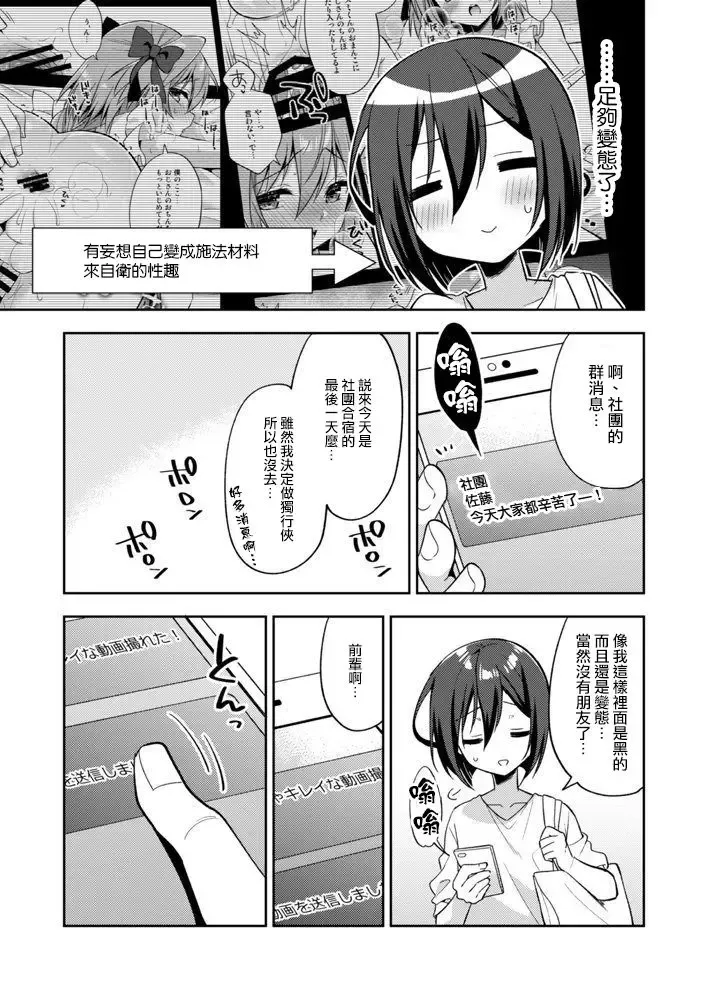 [Aichi Shiho] Astolfo Cos no Kouhai ga Satsueikaigo ni Mousou Onanie Suru Hanashi Fhentai - Page 14