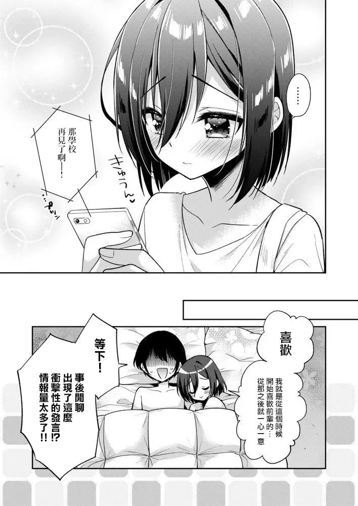[Aichi Shiho] Astolfo Cos no Kouhai ga Satsueikaigo ni Mousou Onanie Suru Hanashi Fhentai - Page 16