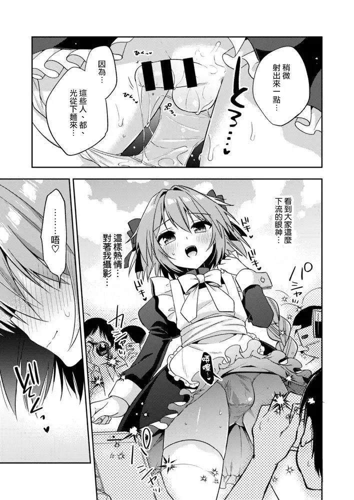 [Aichi Shiho] Astolfo Cos no Kouhai ga Satsueikaigo ni Mousou Onanie Suru Hanashi Fhentai - Page 6