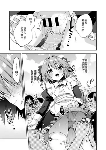 [Aichi Shiho] Astolfo Cos no Kouhai ga Satsueikaigo ni Mousou Onanie Suru Hanashi Fhentai - Page 6
