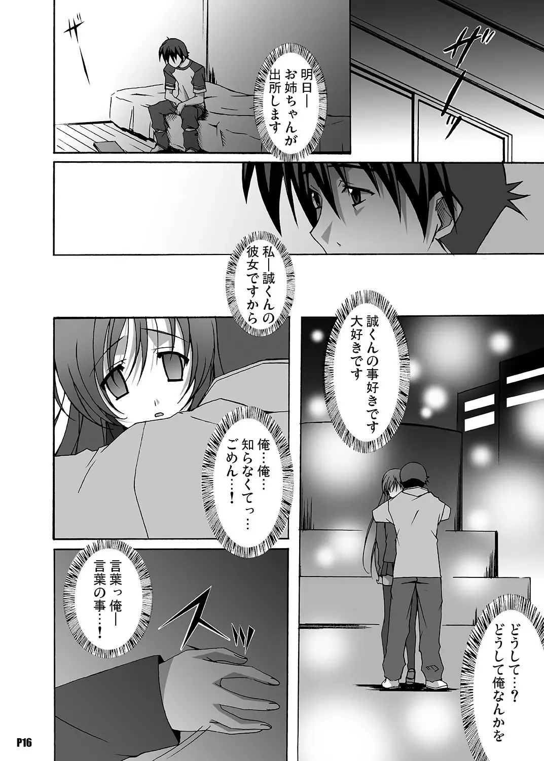 [Ponpon] After Days -TV Side- Fhentai - Page 16