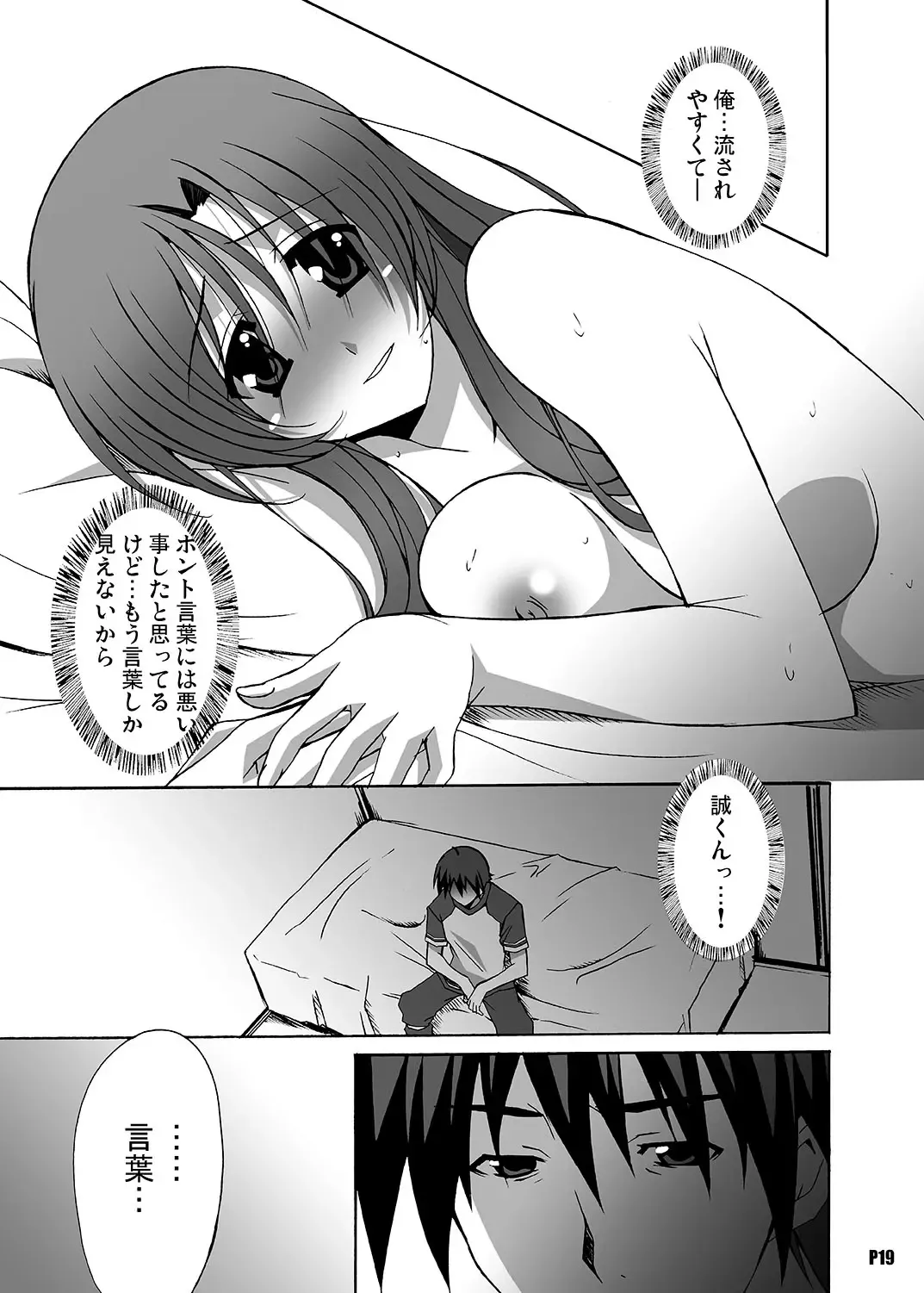[Ponpon] After Days -TV Side- Fhentai - Page 19