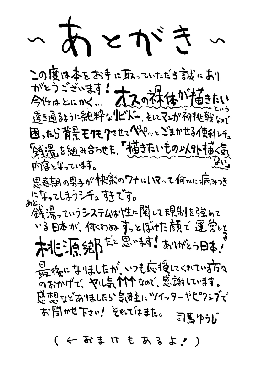 [Shiba Yuuji] Osugaki Sentou | Bad Boy Bathhouse Fhentai - Page 39