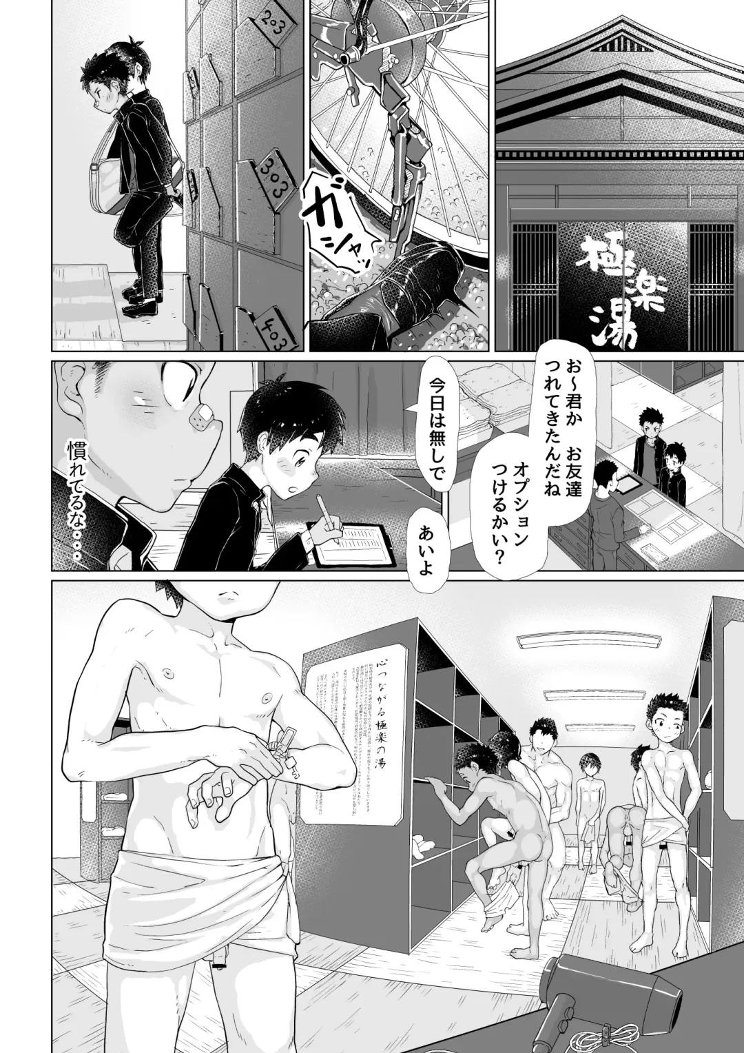 [Shiba Yuuji] Osugaki Sentou | Bad Boy Bathhouse Fhentai - Page 6