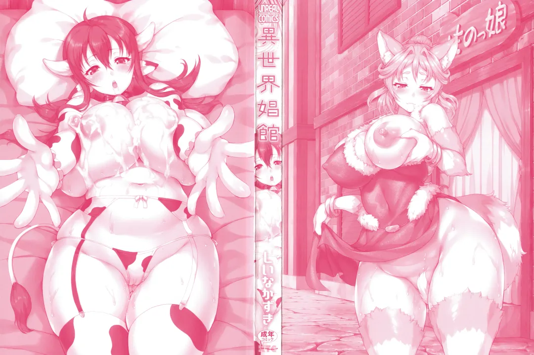 [Shiina Kazuki] Isekai Shoukan - Brothel in Another World Fhentai - Page 4