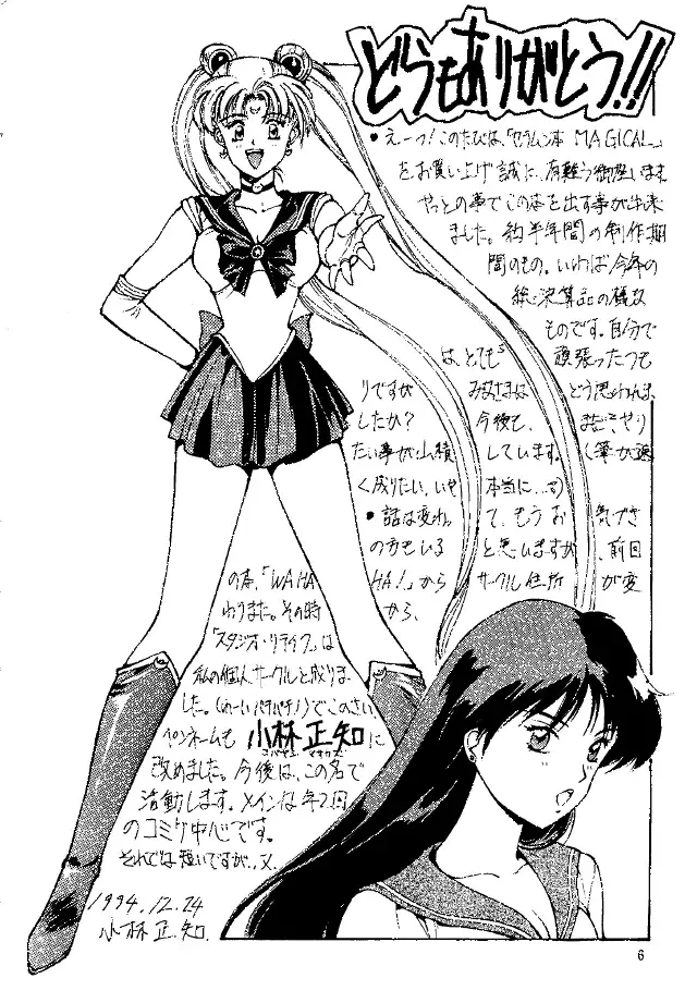 [Kobayashi Masakazu] Magical Sailormoon Fhentai - Page 5