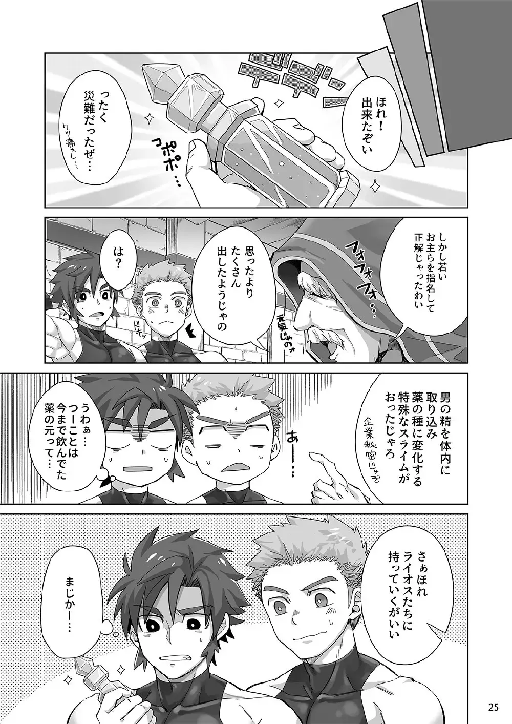 [Torakichi] Shinmai Kishi no Reiyaku Choutatsu Fhentai - Page 24