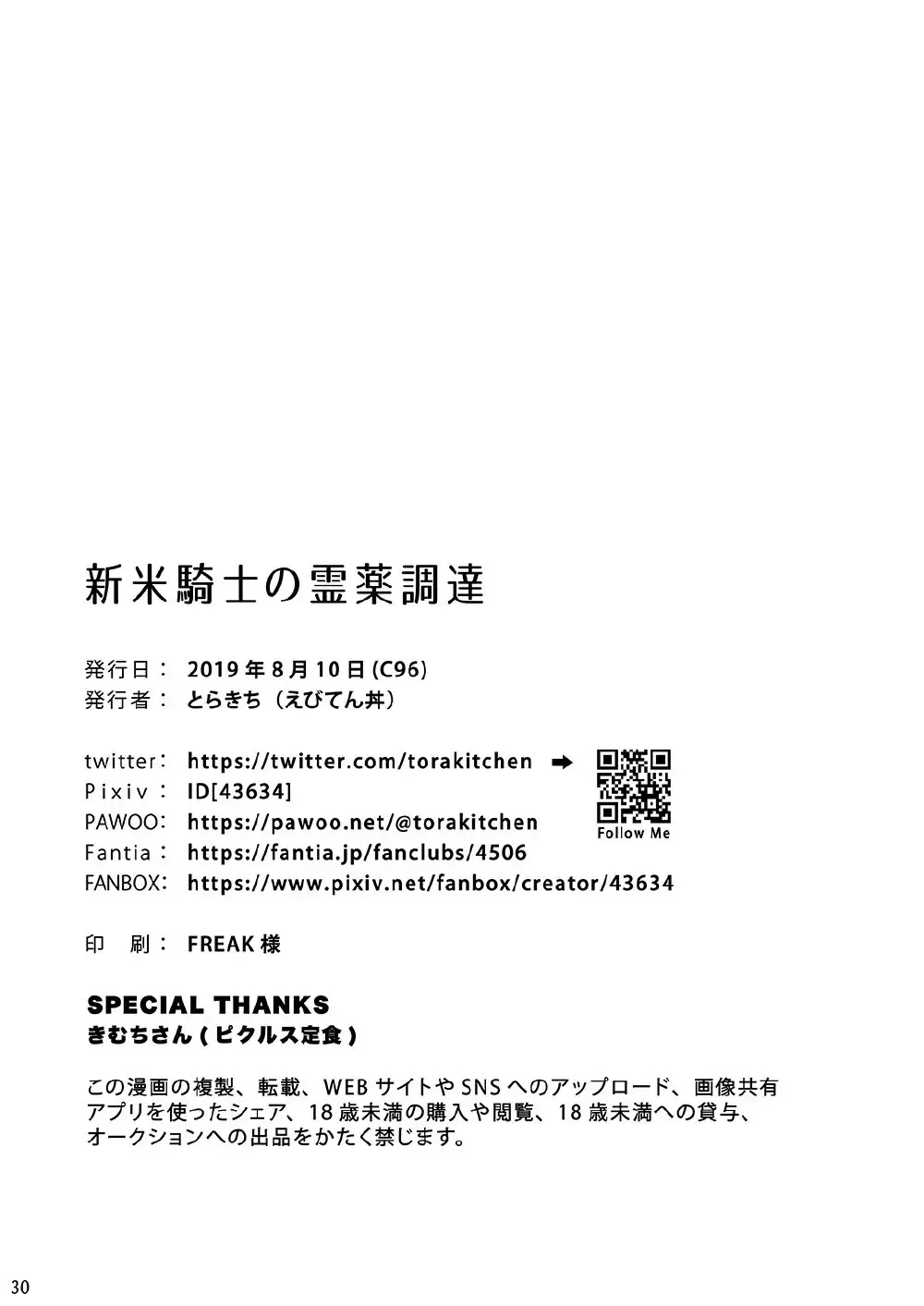 [Torakichi] Shinmai Kishi no Reiyaku Choutatsu Fhentai - Page 29