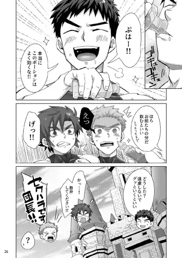 [Torakichi] Shinmai Kishi no Reiyaku Choutatsu Fhentai - Page 25