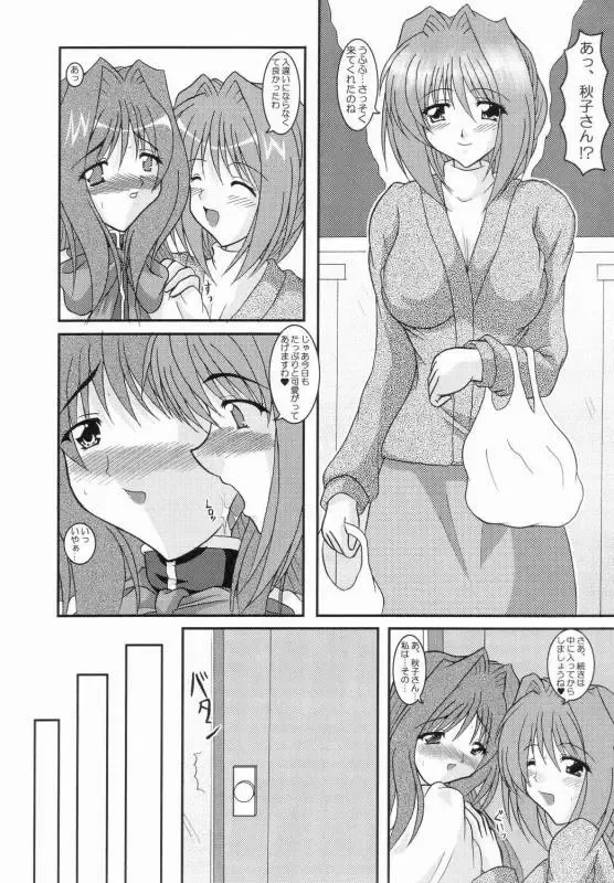 [Izumi Yayoi] Kaori Dainishou Nikuyoku no Mebae Fhentai - Page 5