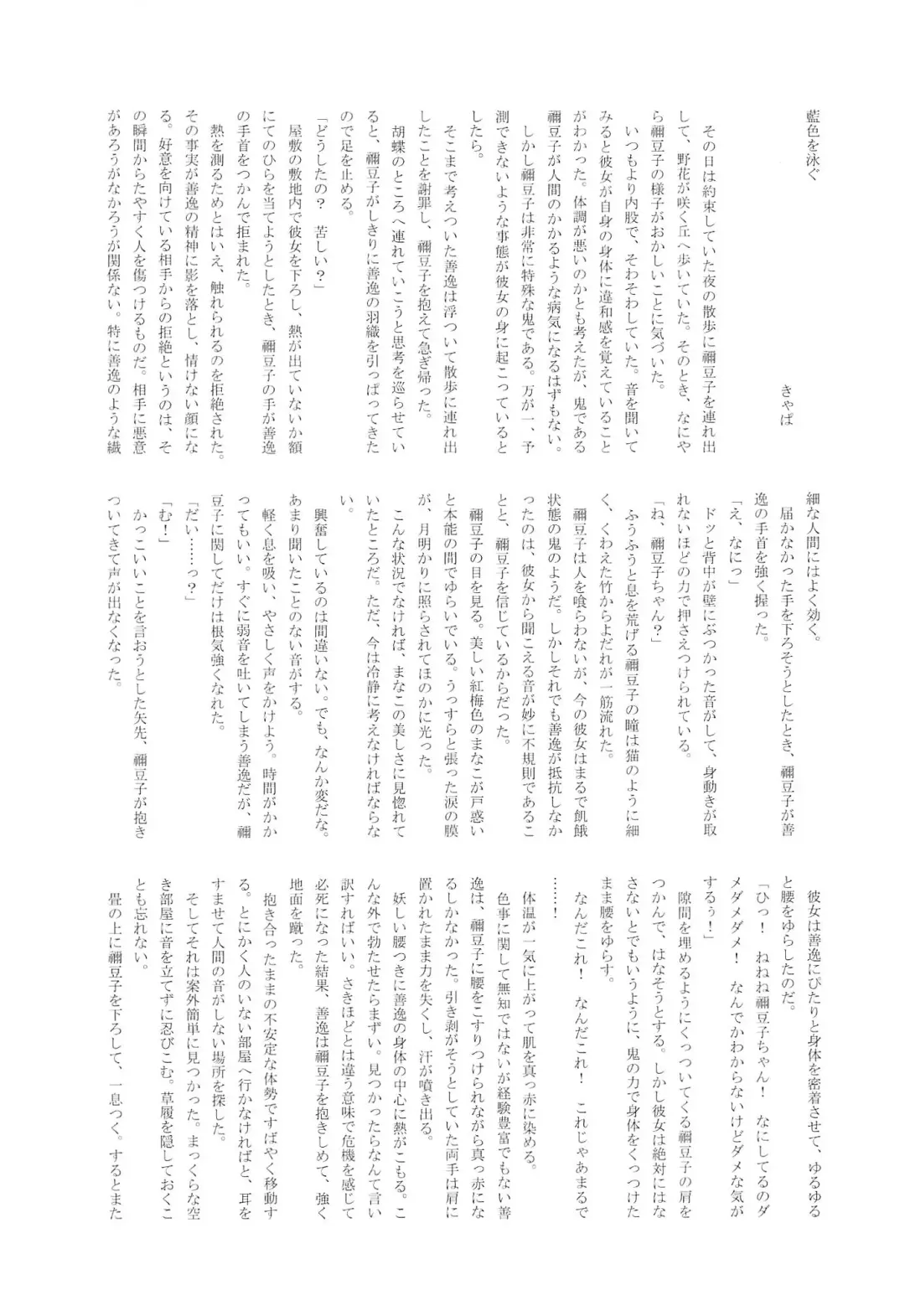 [Den Meka] Onimara Fhentai - Page 14