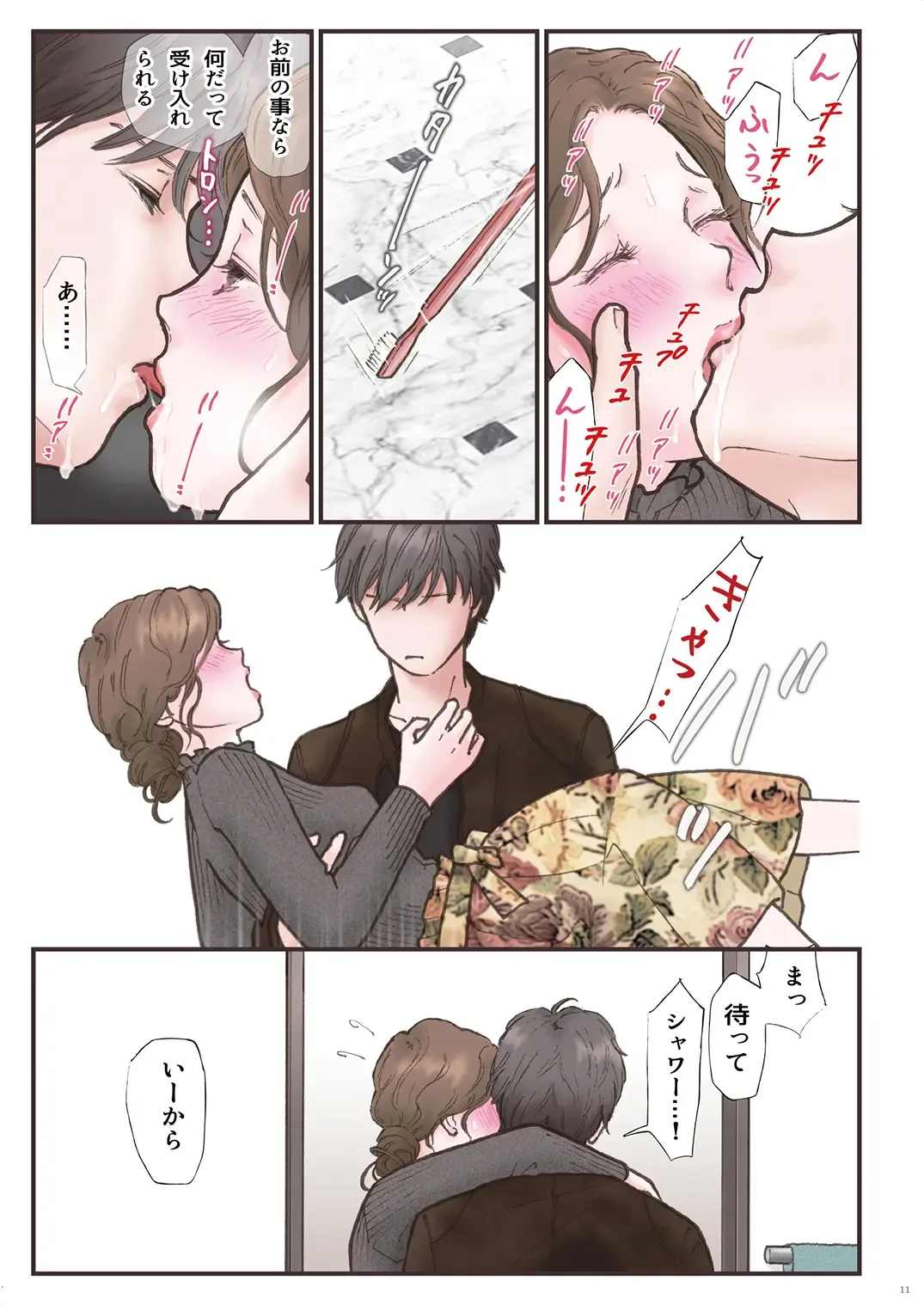 Haitoku Zutto Suki Datta 2 Fhentai - Page 11