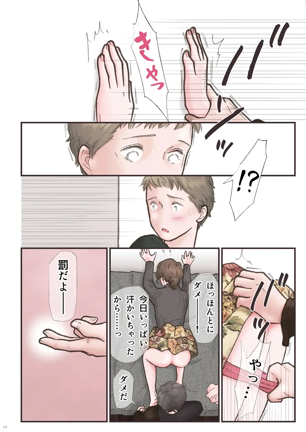 Haitoku Zutto Suki Datta 2 Fhentai - Page 12