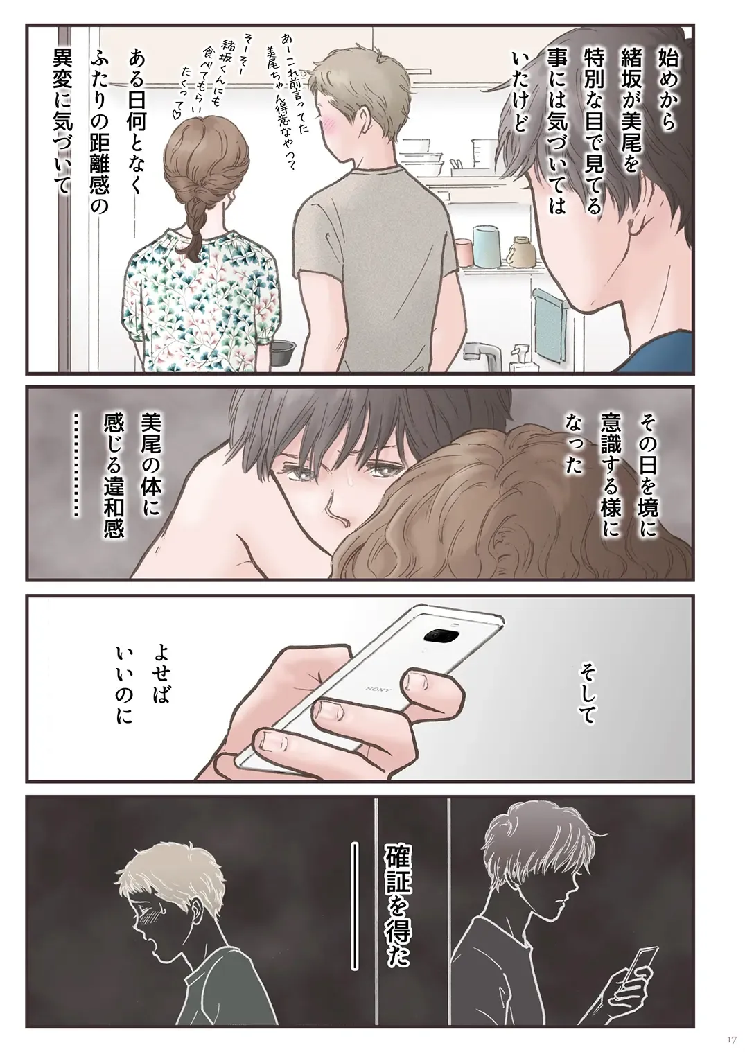 Haitoku Zutto Suki Datta 2 Fhentai - Page 17