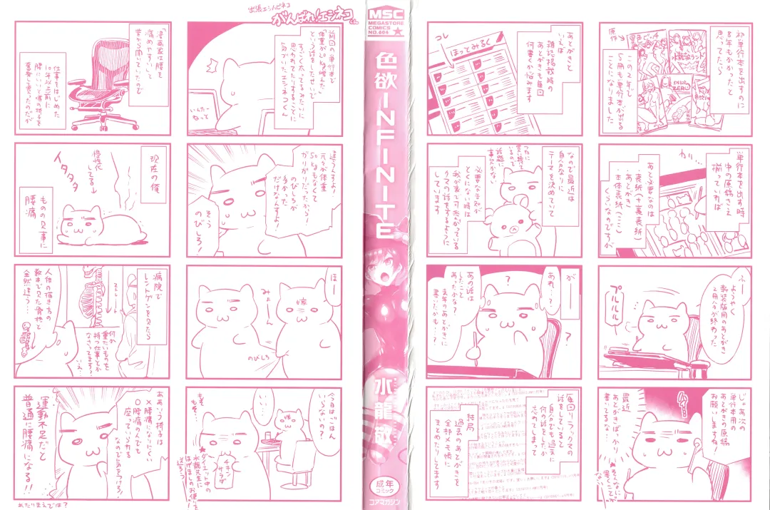 [Mizuryu Kei] Shikiyoku INFINITE Fhentai - Page 3