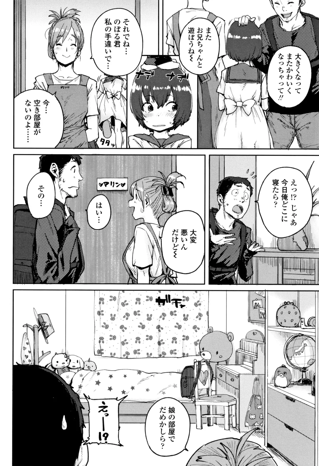 [Ponsuke] Loli to Asobo Fhentai.net - Page 115