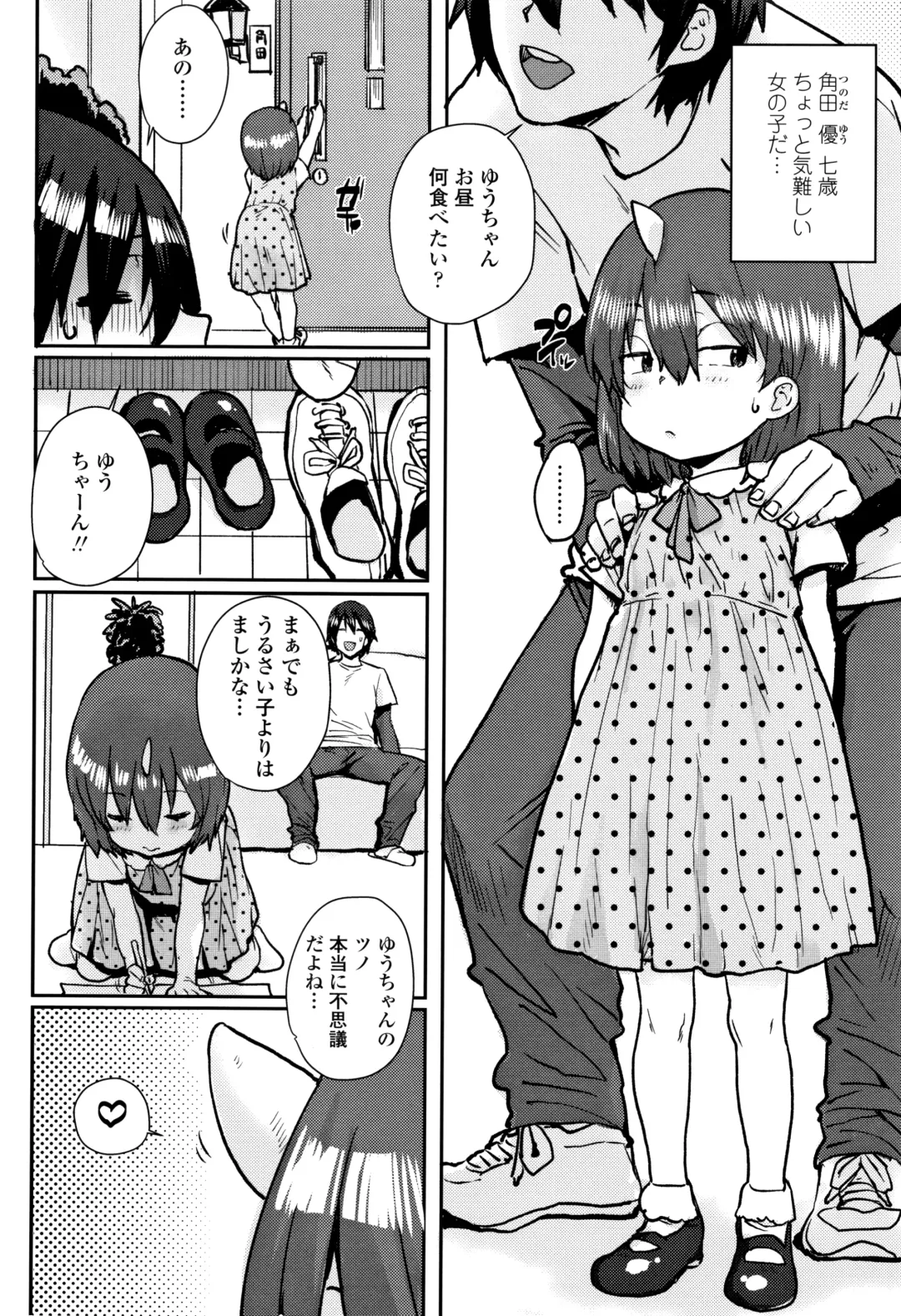 [Ponsuke] Loli to Asobo Fhentai.net - Page 75