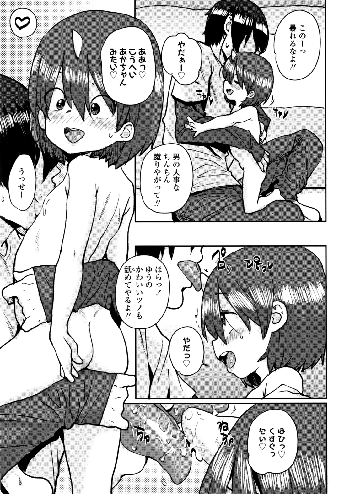 [Ponsuke] Loli to Asobo Fhentai.net - Page 88