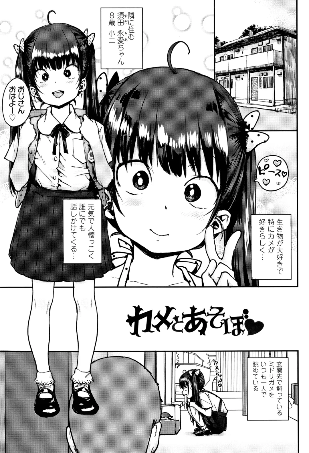 [Ponsuke] Loli to Asobo Fhentai.net - Page 98