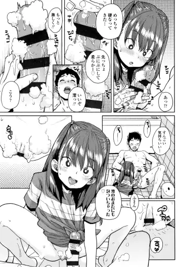 [Ponsuke] Loli to Asobo Fhentai.net - Page 14