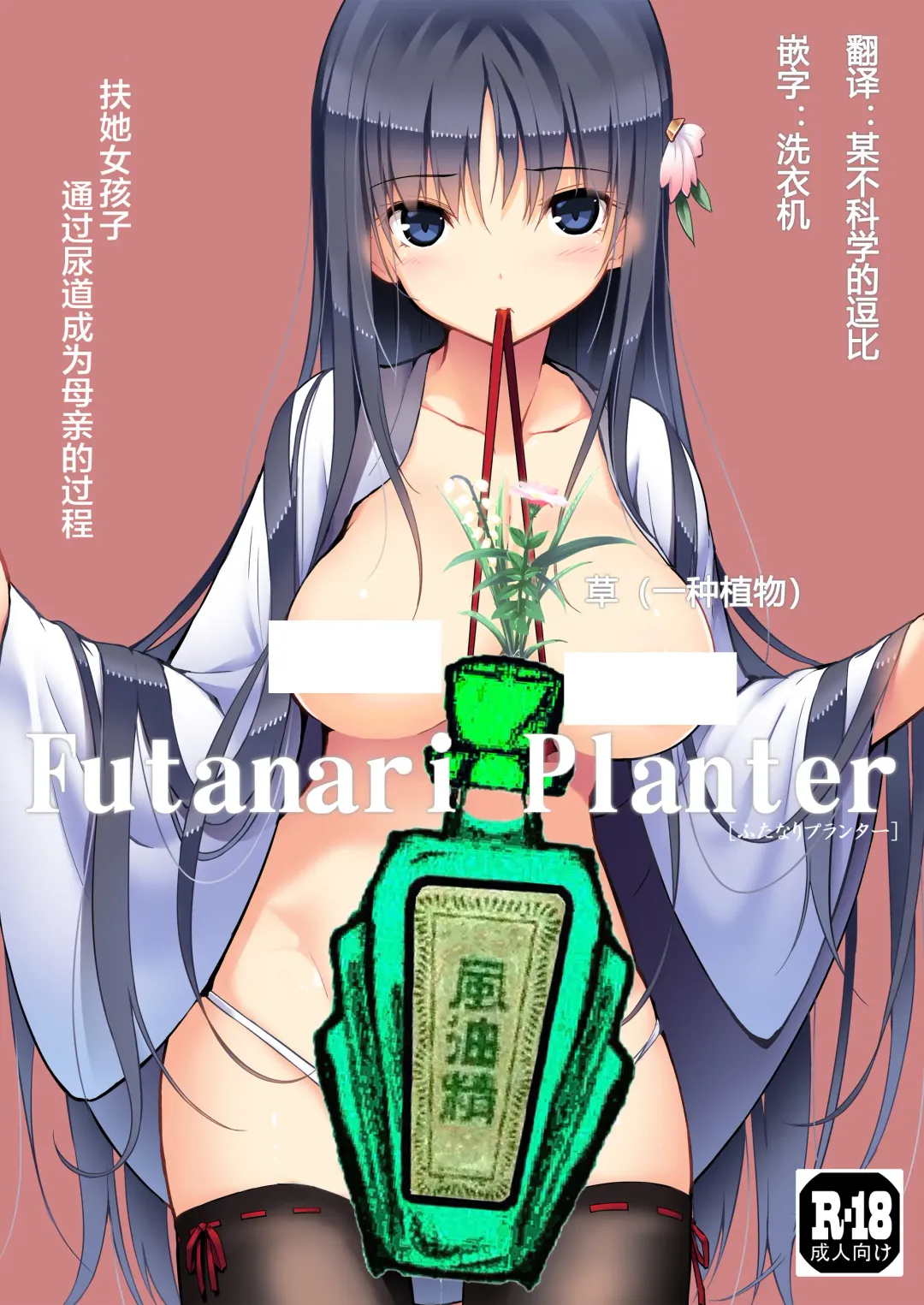 Read [Messy] Futanari Planter - Fhentai.net