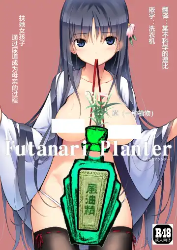 Read [Messy] Futanari Planter - Fhentai.net