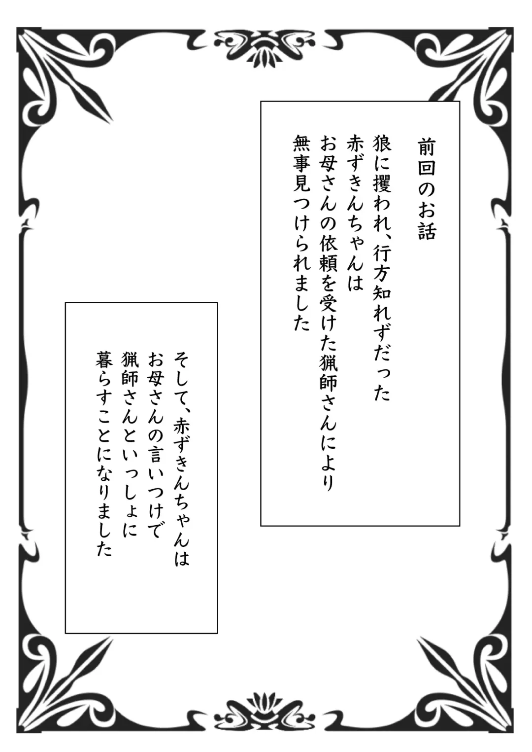 Akazukin-chan wa Sex Zanmai 2 Fhentai - Page 2