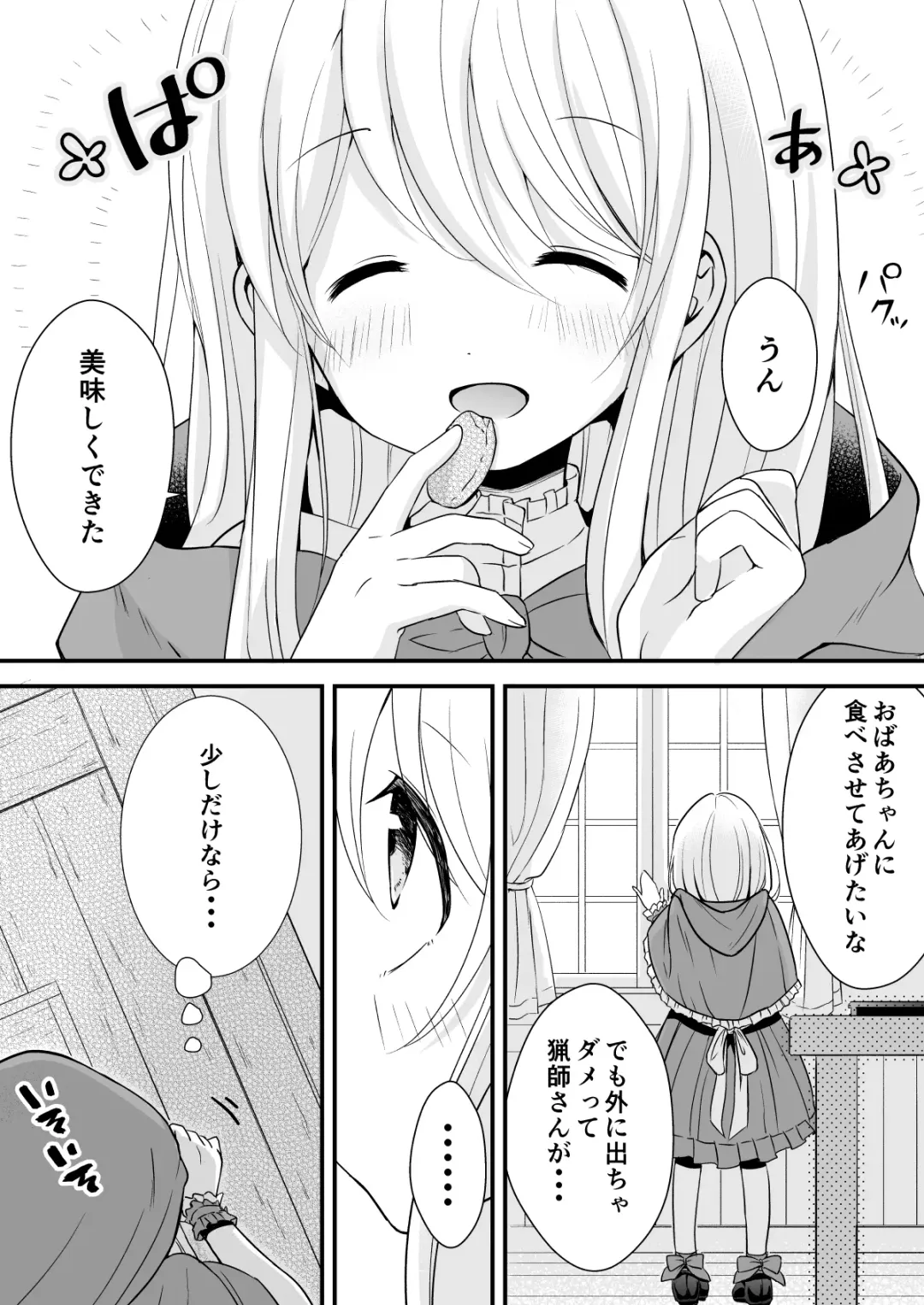 Akazukin-chan wa Sex Zanmai 2 Fhentai - Page 9