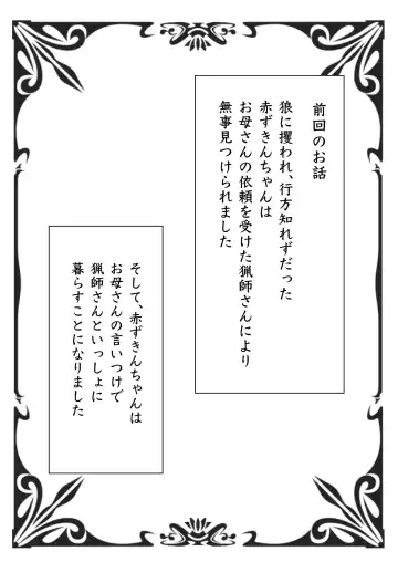 Akazukin-chan wa Sex Zanmai 2 Fhentai - Page 2