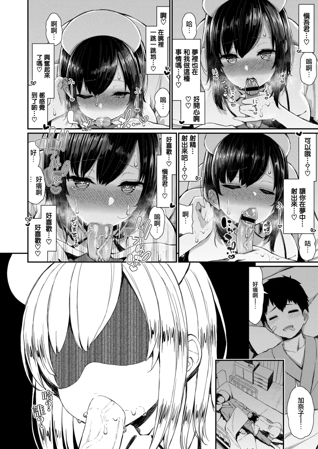 [Izure] Nurse na Kanojo no Chomechome Kanri Fhentai.net - Page 10