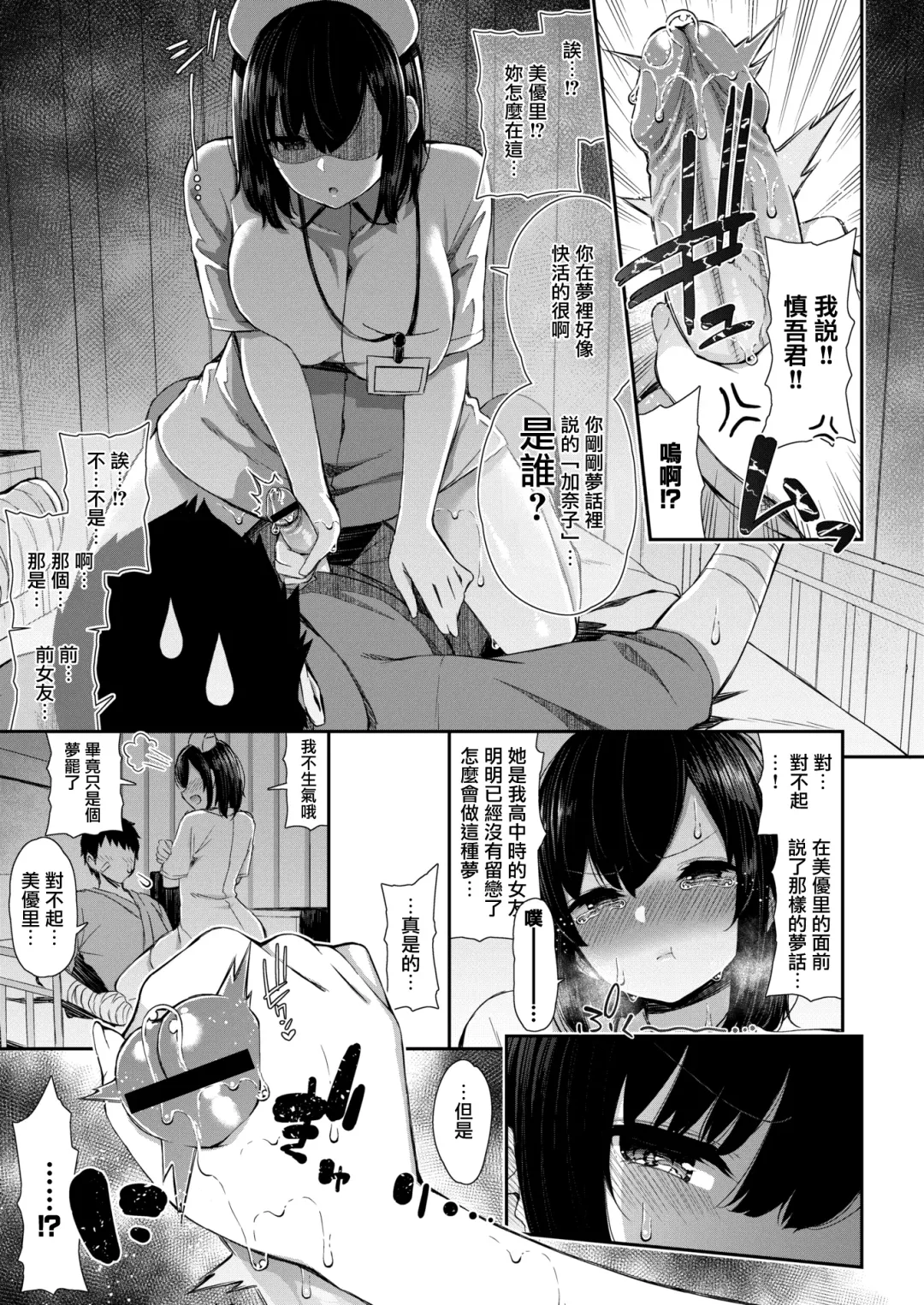 [Izure] Nurse na Kanojo no Chomechome Kanri Fhentai.net - Page 11