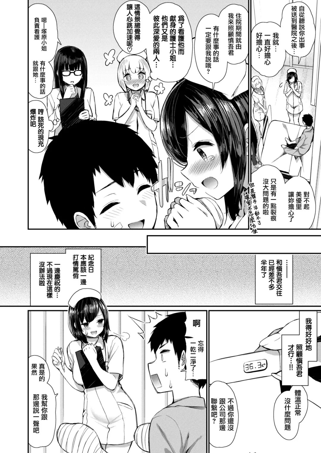 [Izure] Nurse na Kanojo no Chomechome Kanri Fhentai.net - Page 2