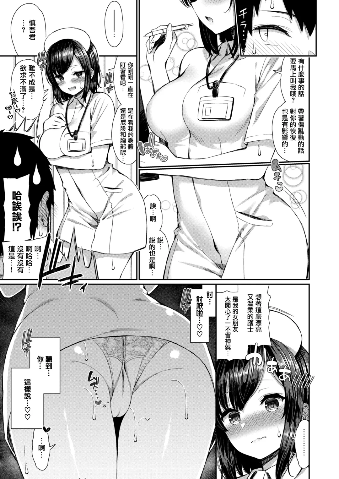 [Izure] Nurse na Kanojo no Chomechome Kanri Fhentai.net - Page 3