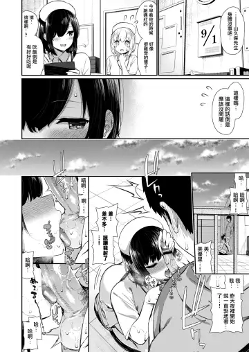 [Izure] Nurse na Kanojo no Chomechome Kanri Fhentai.net - Page 14