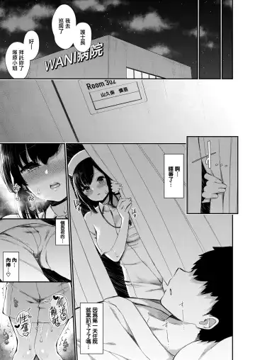 [Izure] Nurse na Kanojo no Chomechome Kanri Fhentai.net - Page 7