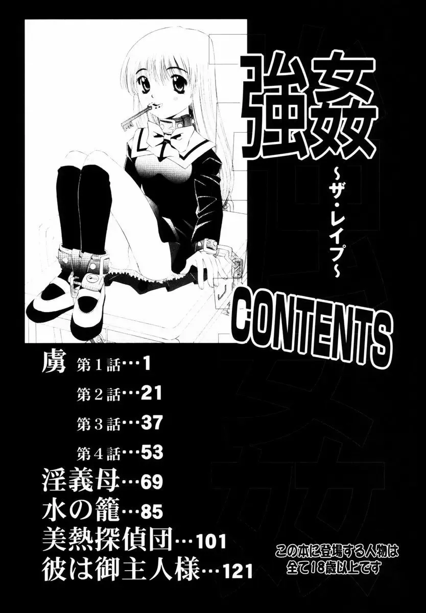 [Mihoshi Kurage] Goukan ~The Rape~ Fhentai - Page 144