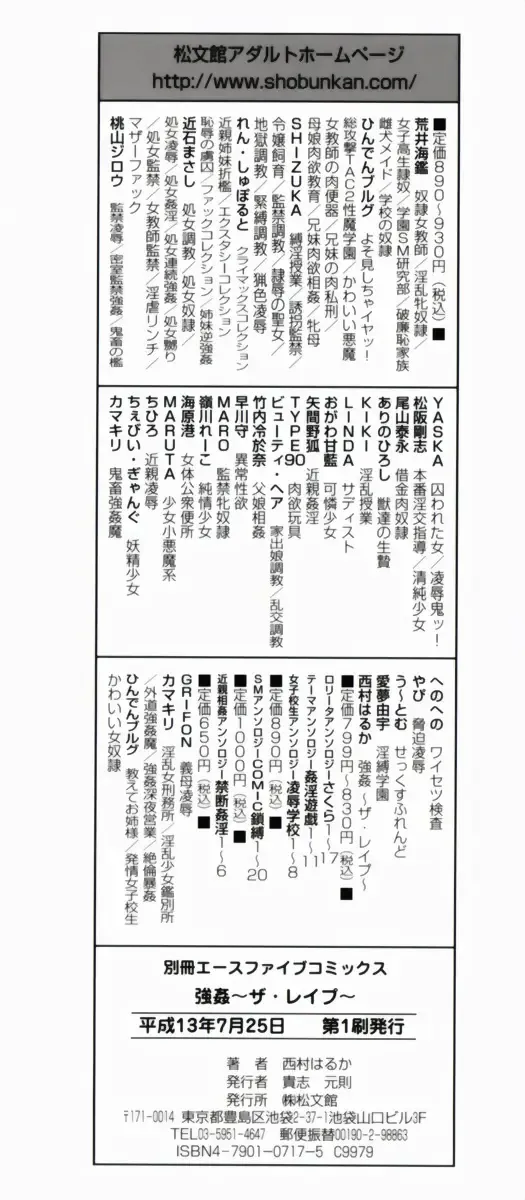 [Mihoshi Kurage] Goukan ~The Rape~ Fhentai - Page 152