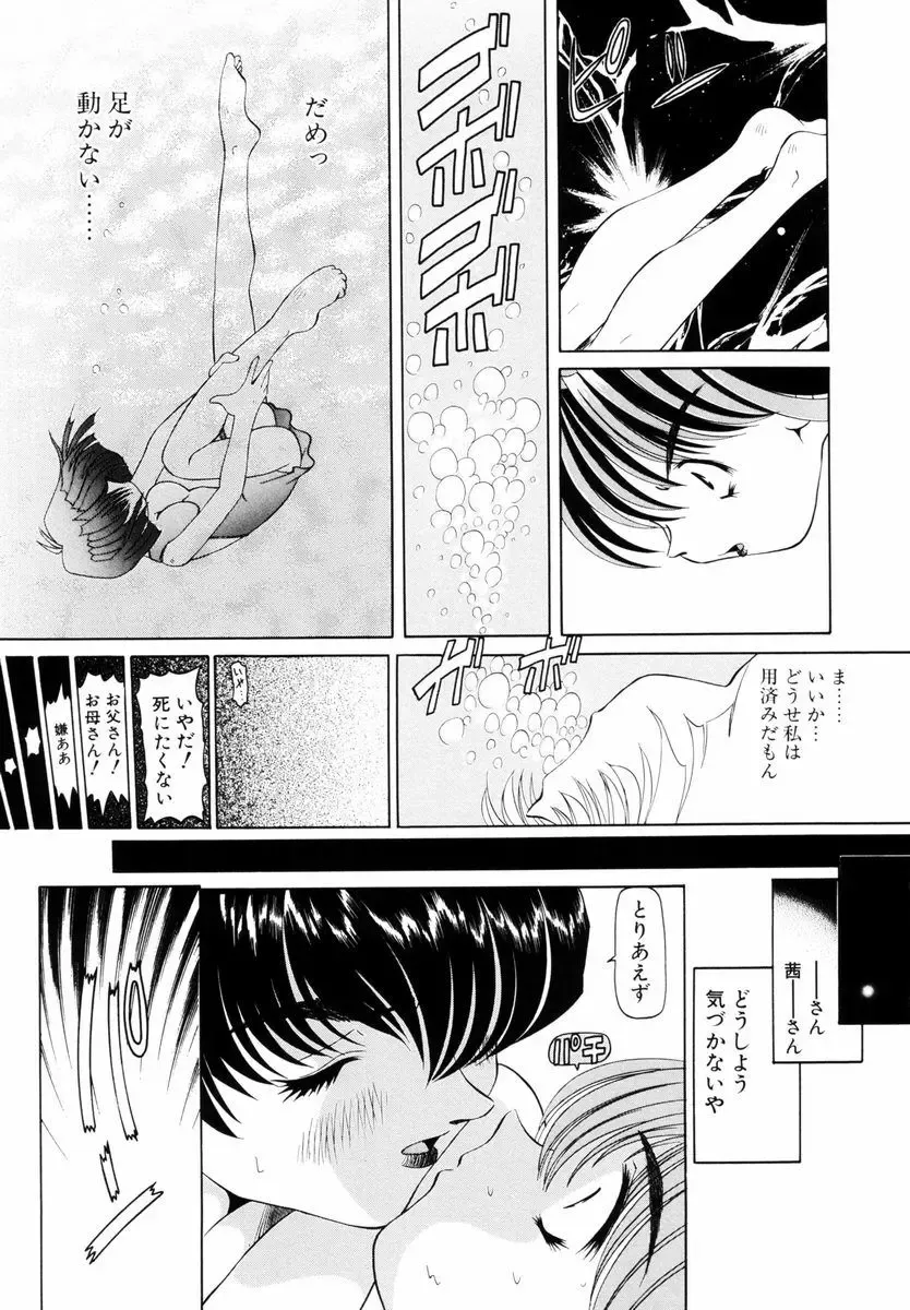 [Mihoshi Kurage] Goukan ~The Rape~ Fhentai - Page 92