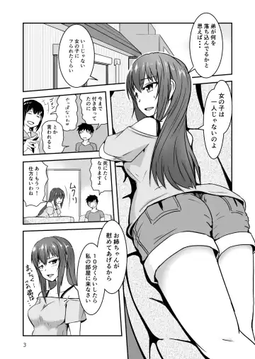 [Sin Iti] Ane to Anal Sex Suru Hanashi Fhentai - Page 2