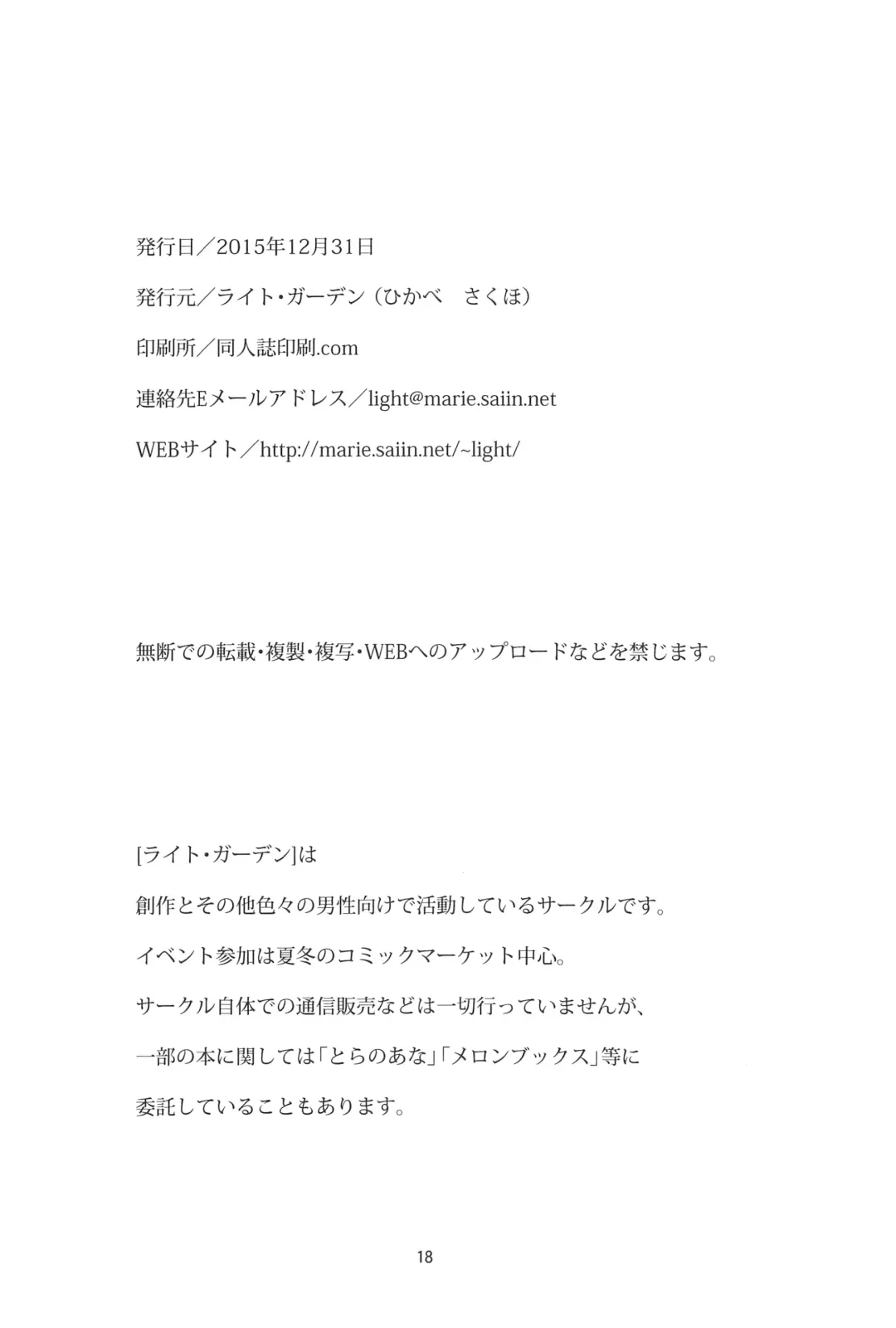 [Hikabe Sakuho] Osananajimi ni Osowareru Fhentai - Page 17