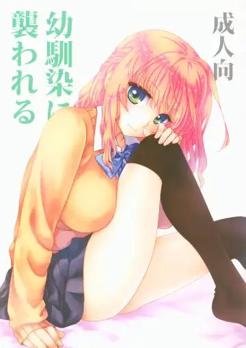 Read [Hikabe Sakuho] Osananajimi ni Osowareru - Fhentai