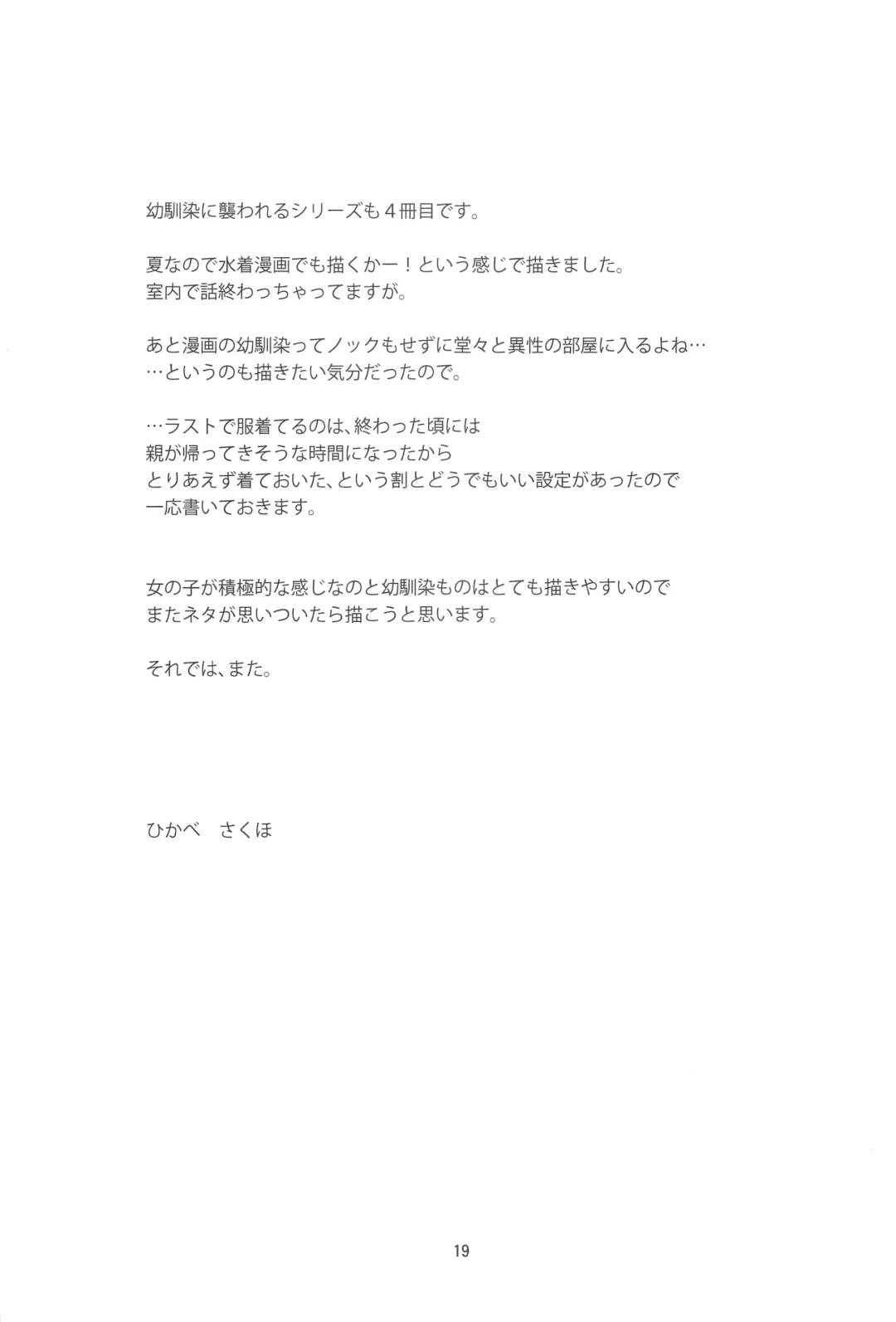 [Hikabe Sakuho] Osananajimi ni Osowareru 4 Fhentai - Page 20