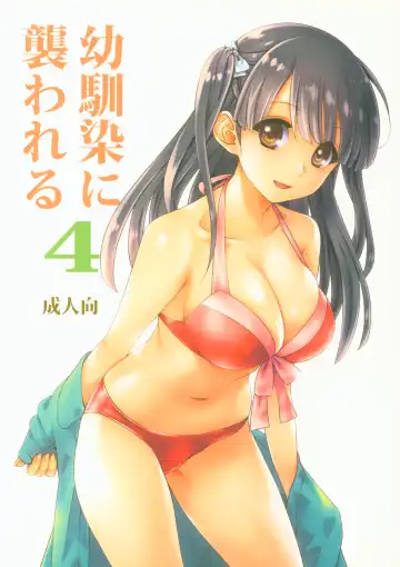 Read [Hikabe Sakuho] Osananajimi ni Osowareru 4 - Fhentai