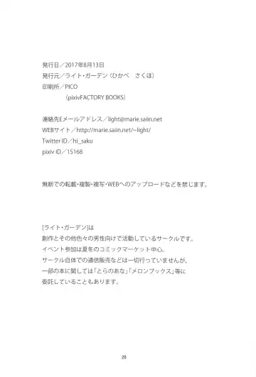 [Hikabe Sakuho] Osananajimi ni Osowareru 4 Fhentai - Page 21