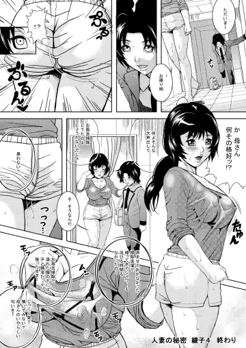 [Shizuki Shinra] Hitozuma no Himitsu - Ayako Soushuuhen Fhentai - Page 80