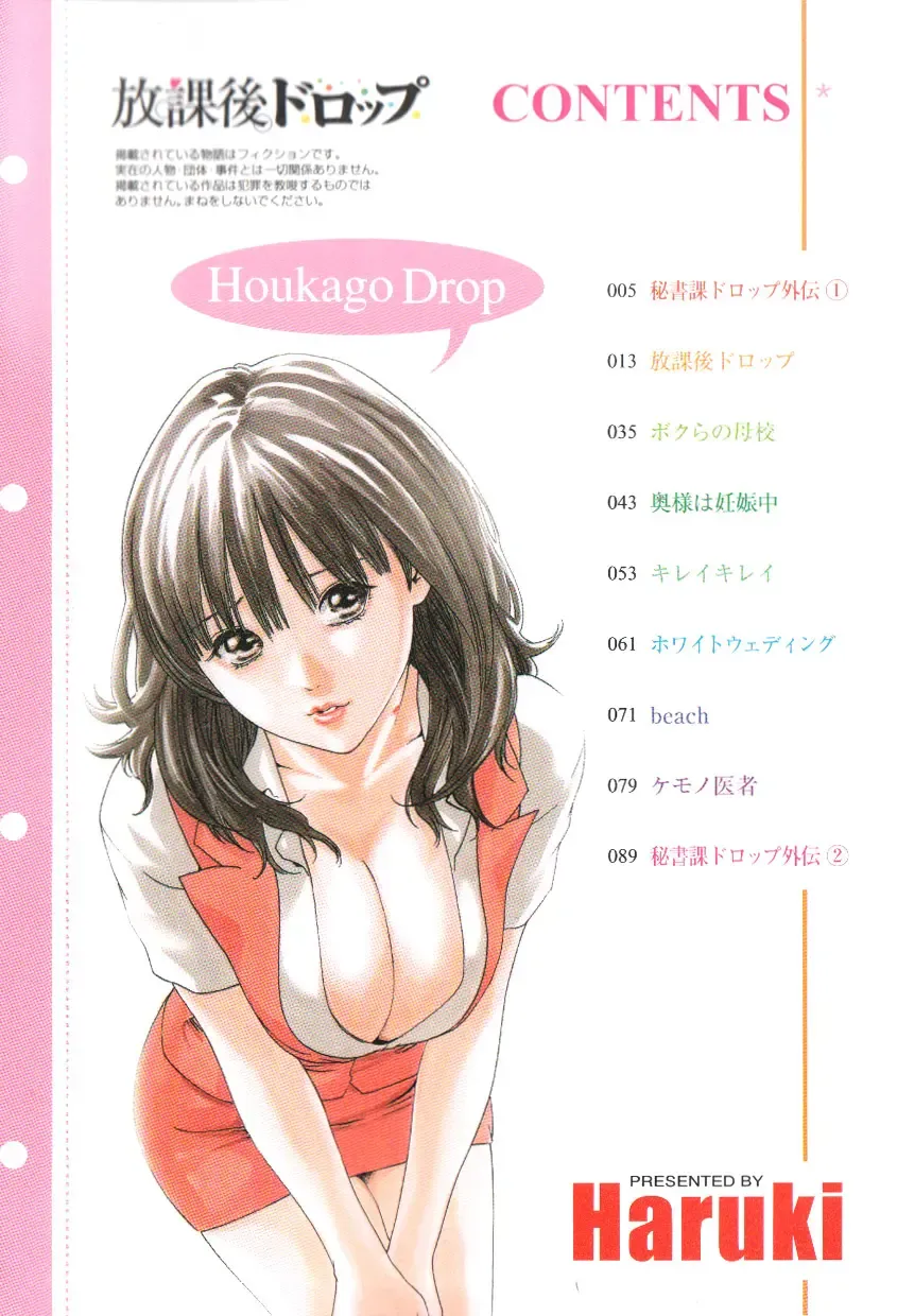 [Haruki] Houkago Drop Fhentai.net - Page 6