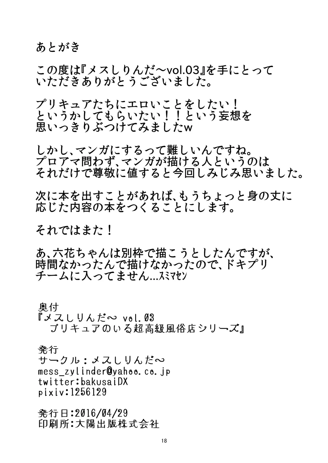 [Bakusai] Mess Zylinder Vol. 03 PreCure no Iru Chou Koukyuu Fuuzokuten Series + Rakugaki Bon Fhentai - Page 17